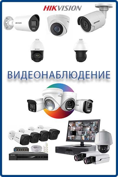 ВИДЕОНАЮБЛЮДЕНИЕ мал.